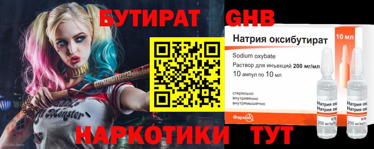 Северобайкальск  БУТИРАТ  Вход с VPN  Бутират бутик 