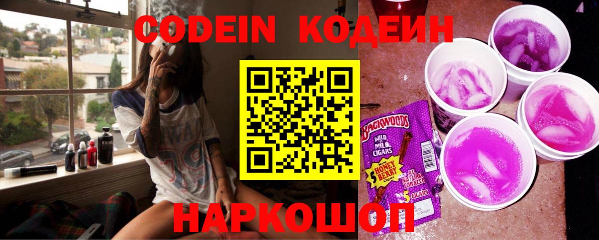 Codein напиток Lean (лин)  Кодеин напиток Lean (лин)  Вход с VPN  Северобайкальск 