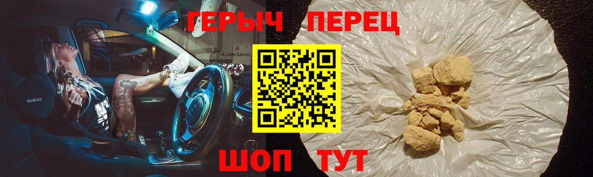ГЕРОИН хмурый Северобайкальск
