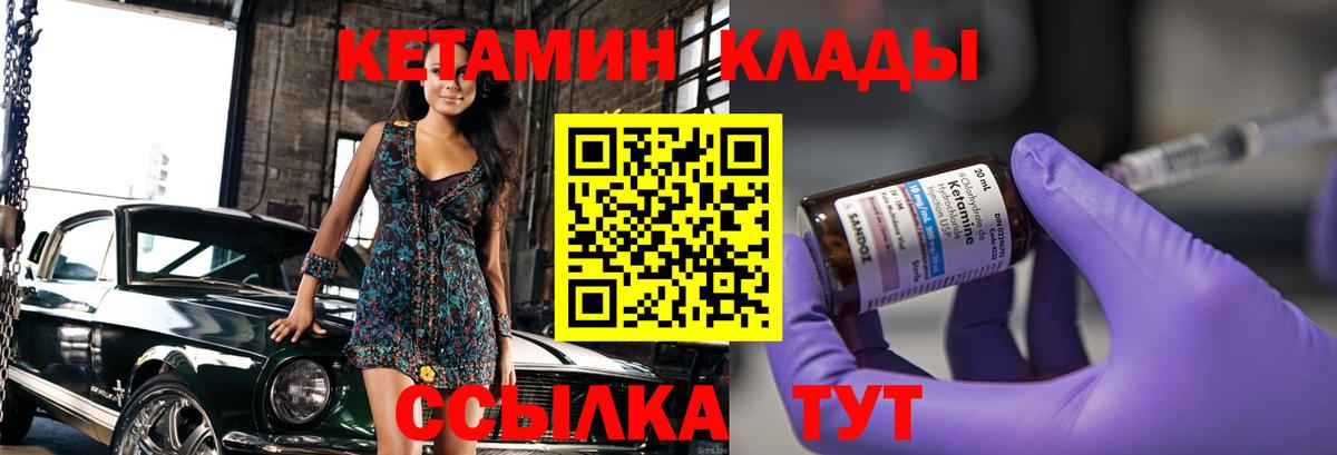 Кетамин ketamine Северобайкальск