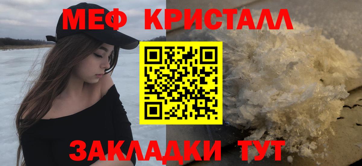 МЯУ-МЯУ  Вход с VPN  Меф  Северобайкальск  Меф кристаллы  Мефедрон мука 
